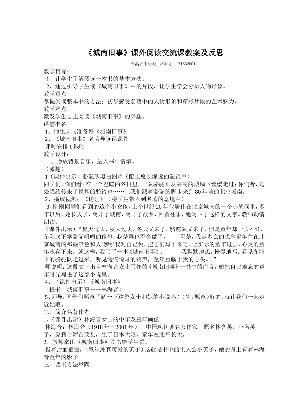 城南旧事阅读交流课教案及反思_第1页