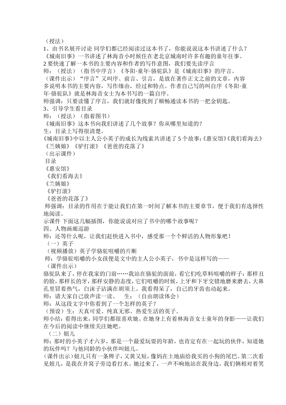 城南旧事阅读交流课教案及反思_第2页