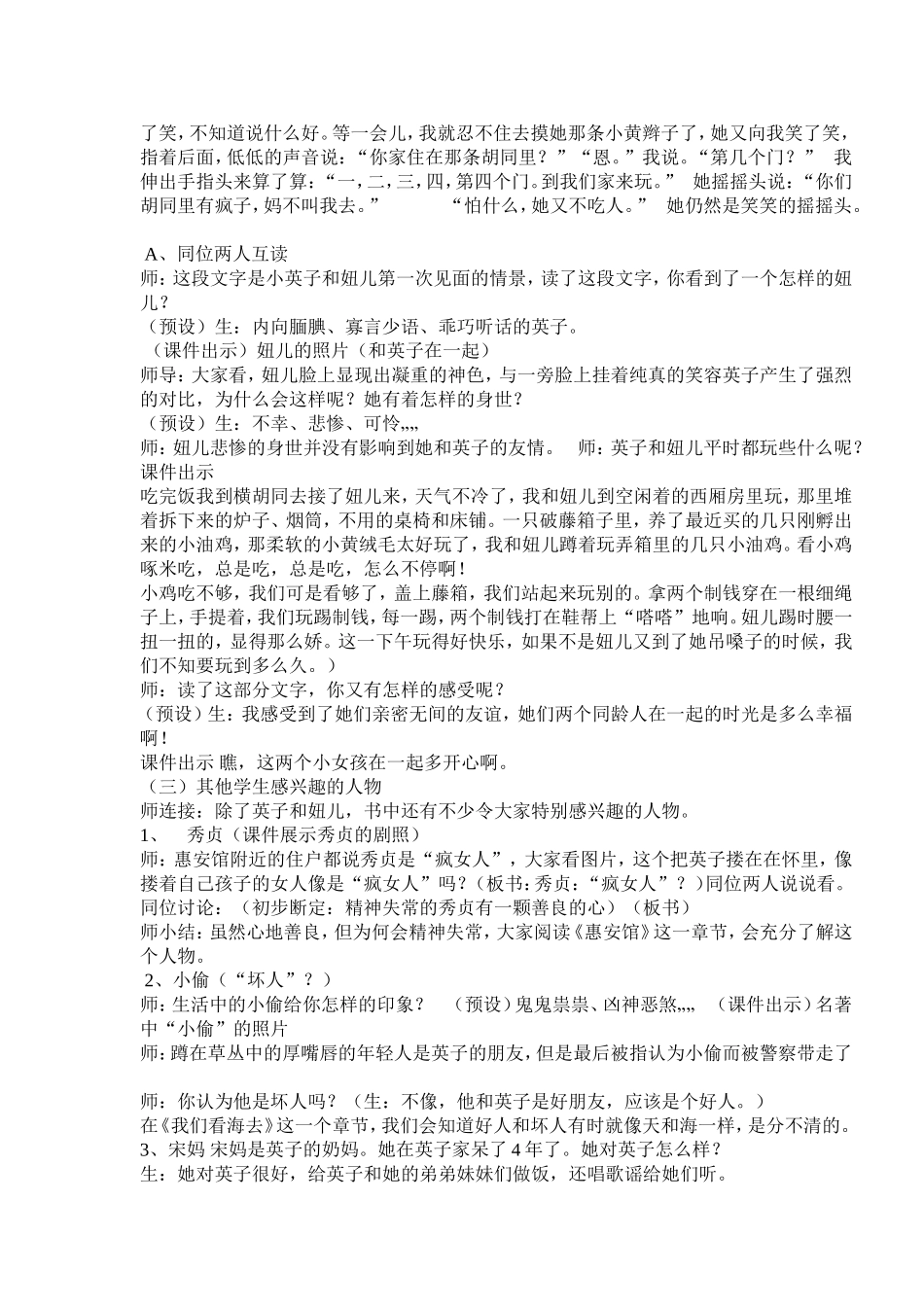 城南旧事阅读交流课教案及反思_第3页