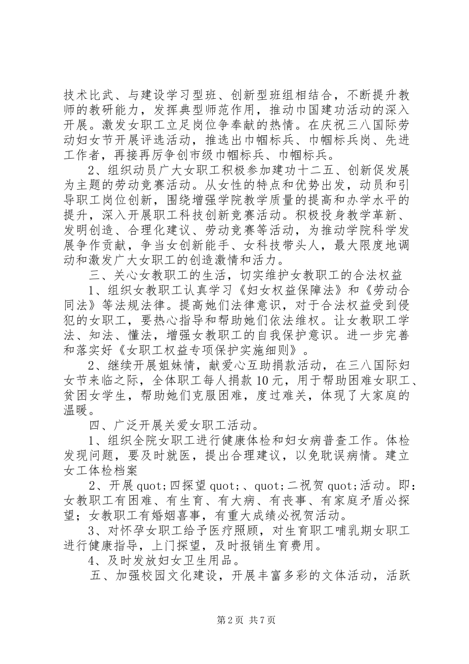 XX年工作计划与措施范文精选材料合集_第2页