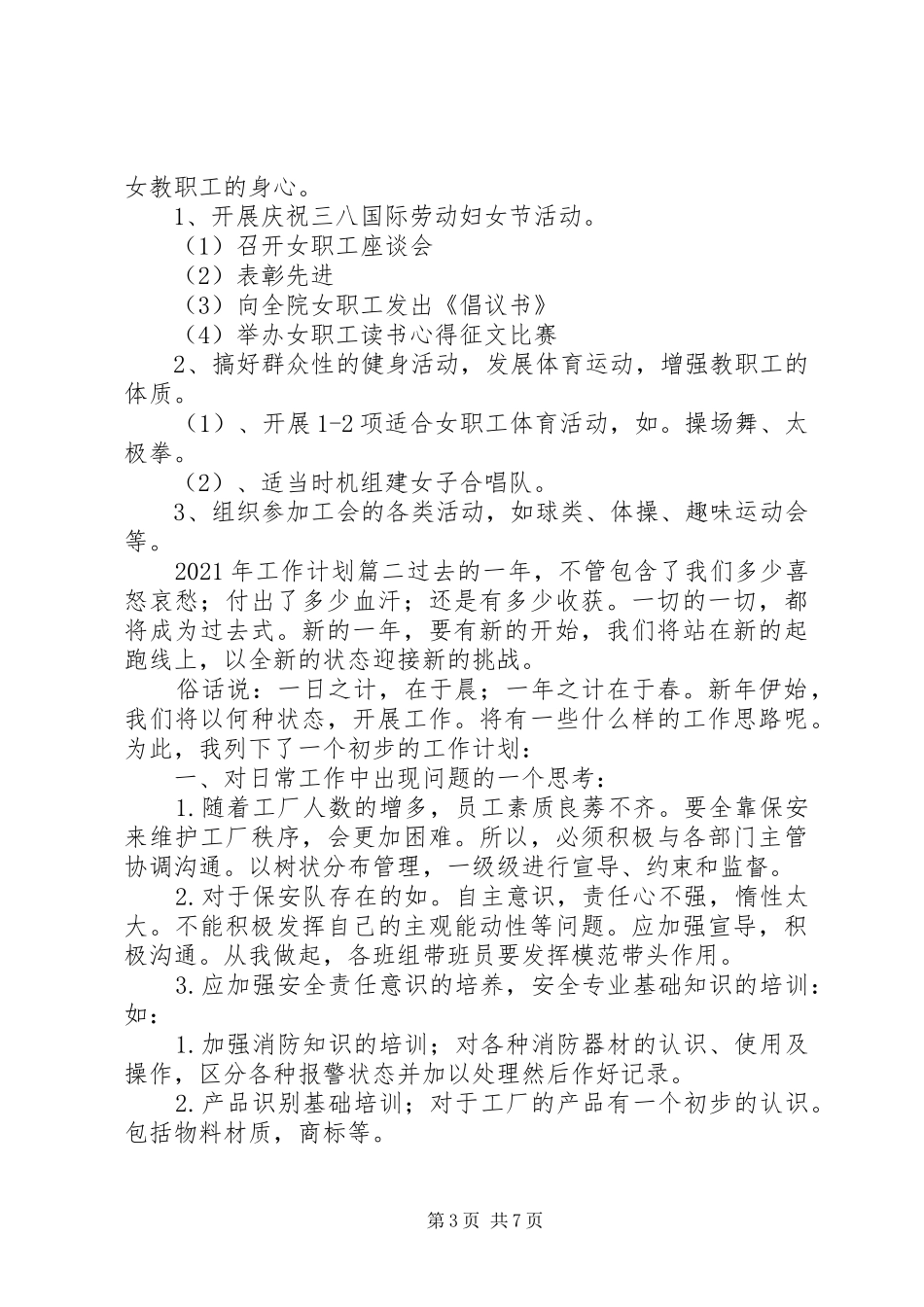 XX年工作计划与措施范文精选材料合集_第3页