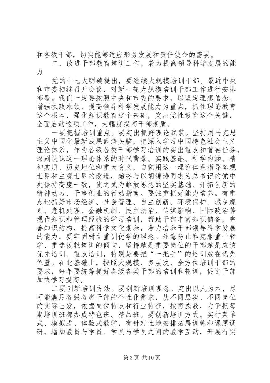 在XX县区加强领导班子和干部队伍建设工作会议上的讲话_第3页