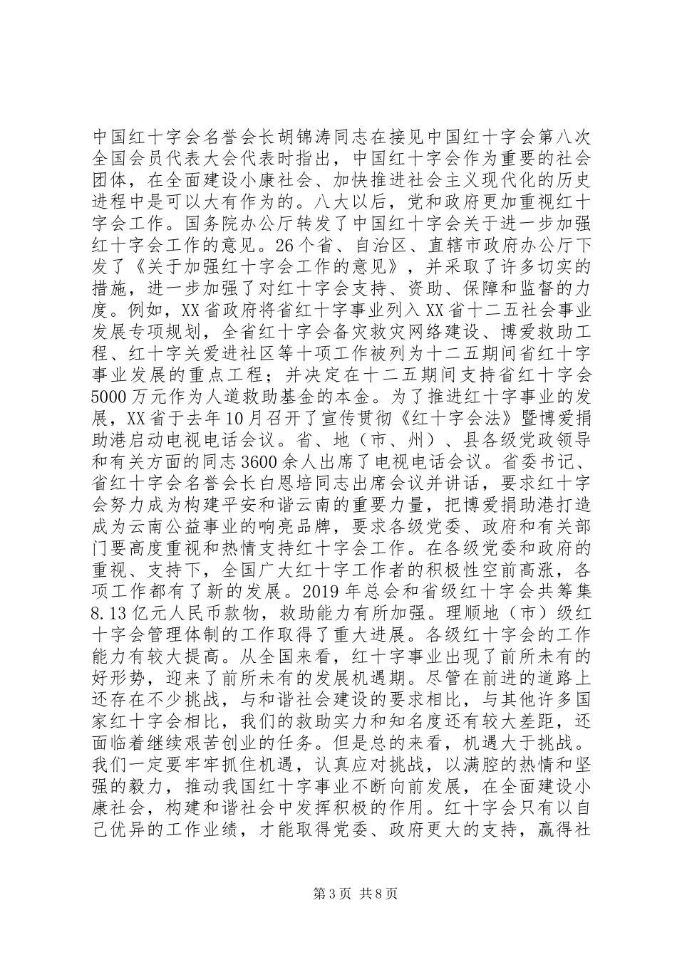 在社区红十字服务示范市(区)命名表彰会上的讲话_第3页