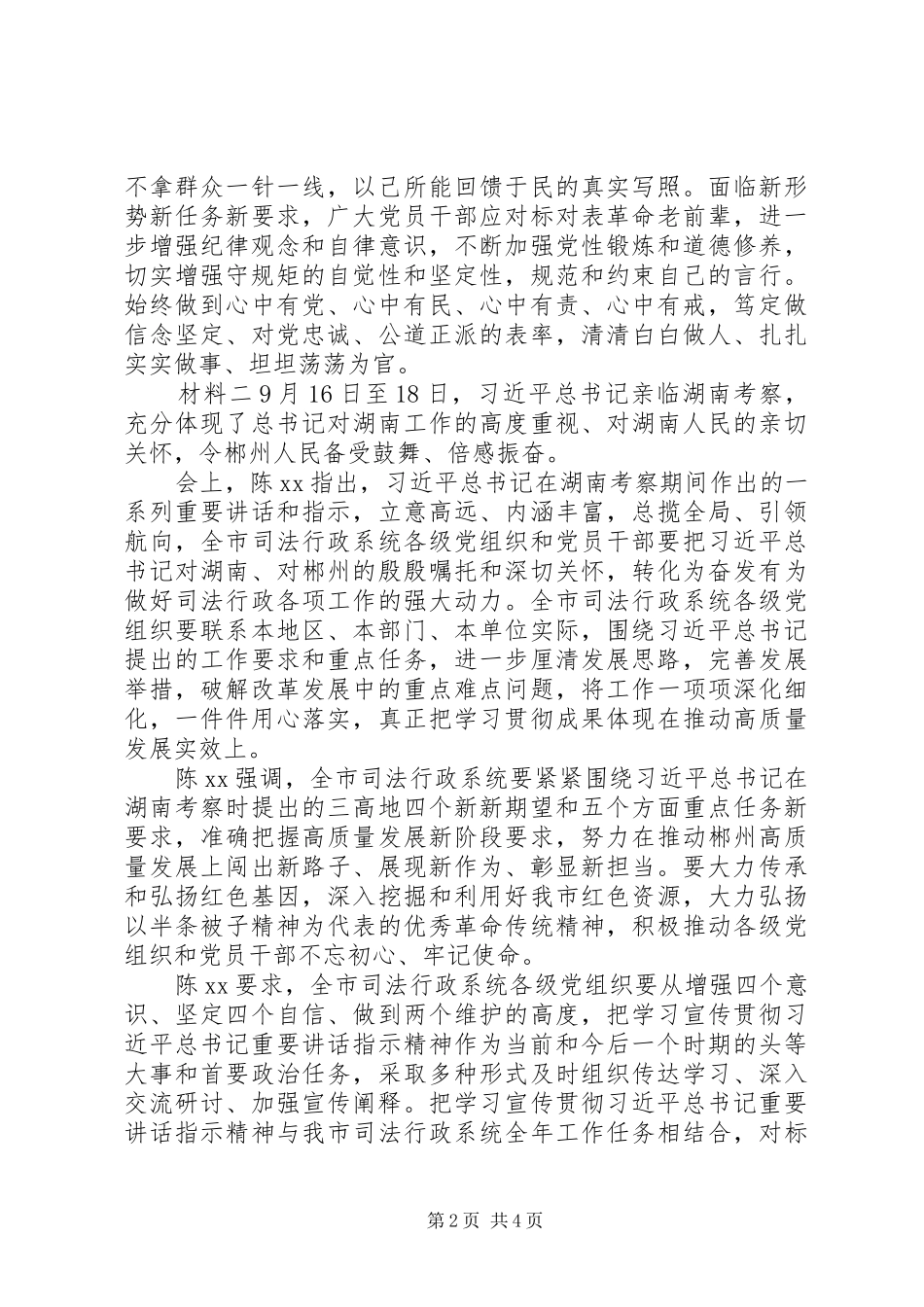 湖南调研讲话心得材料_第2页