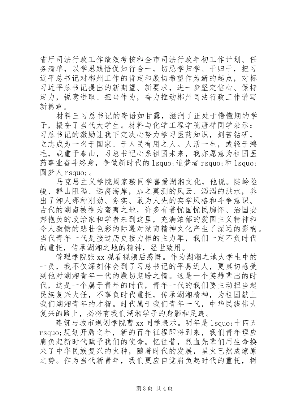 湖南调研讲话心得材料_第3页