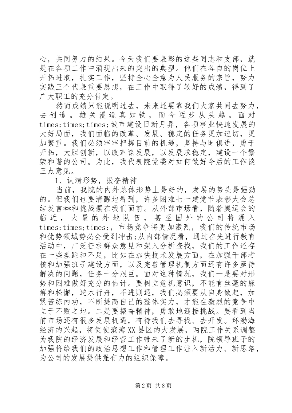 最新七一建党节领导致辞_第2页