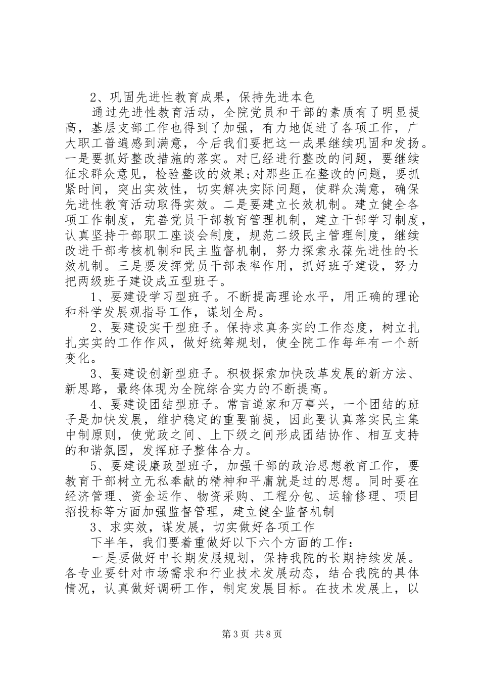 最新七一建党节领导致辞_第3页