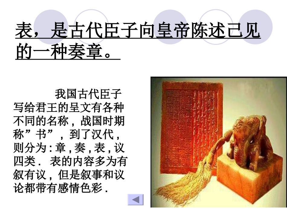 陈情表ppt用_第2页