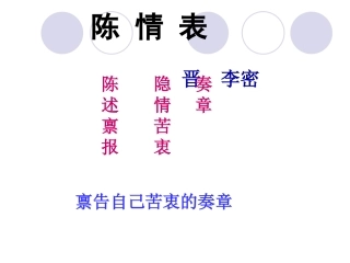 陈情表ppt用