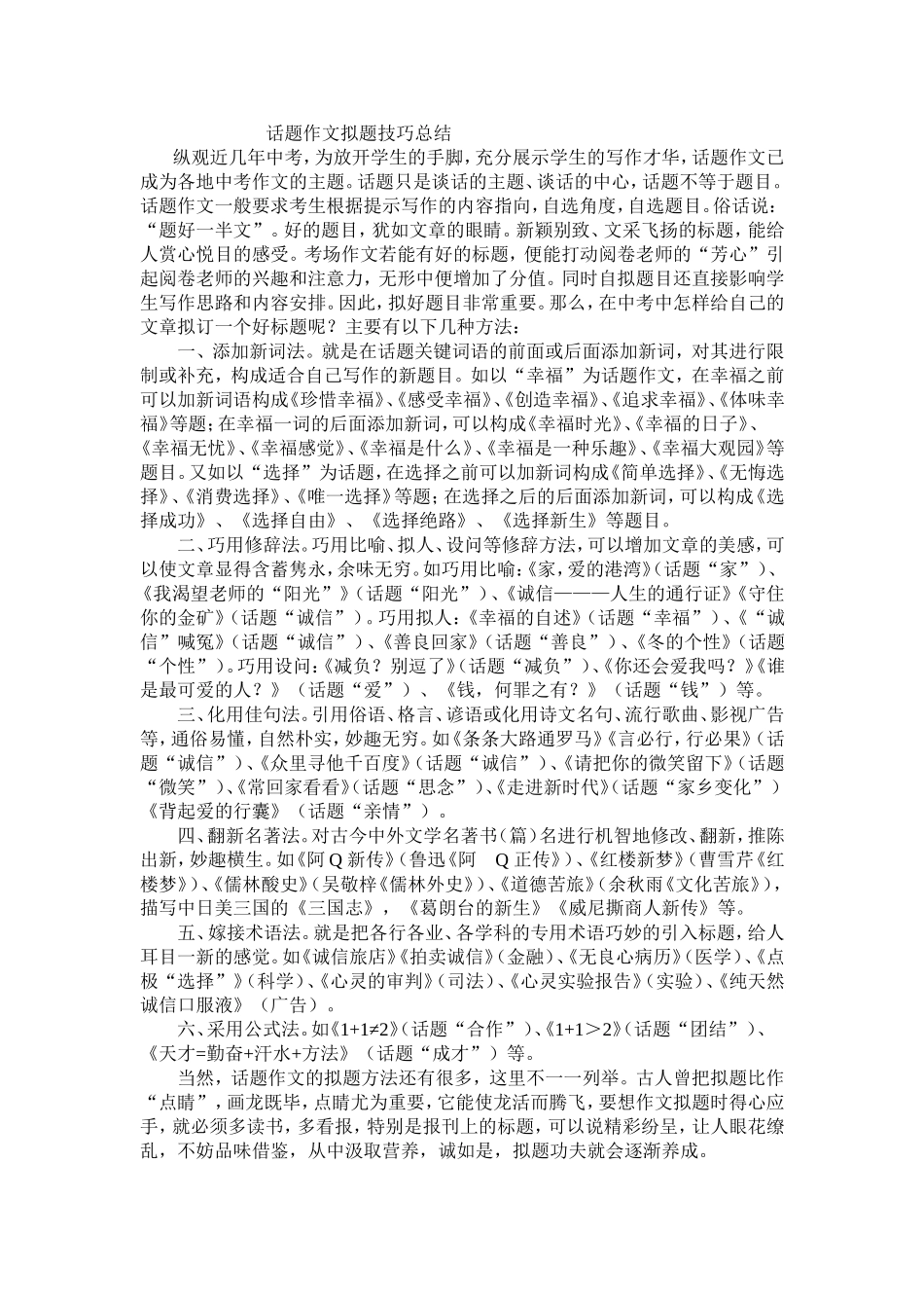 话题作文拟题技巧_第1页