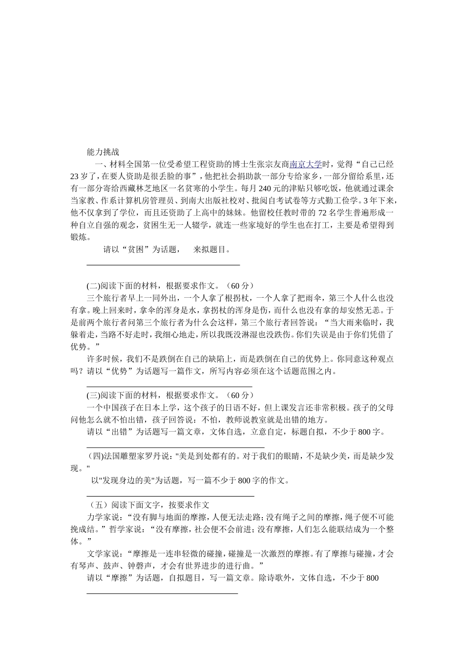 话题作文拟题技巧_第2页