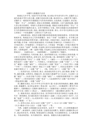 话题作文拟题技巧