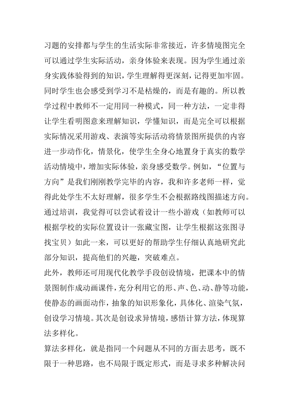 远程培训心得_第2页