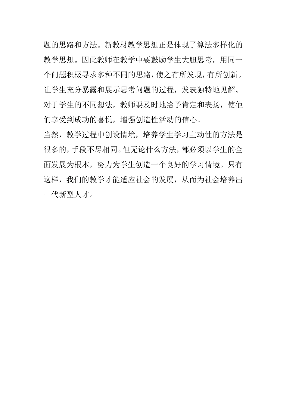 远程培训心得_第3页