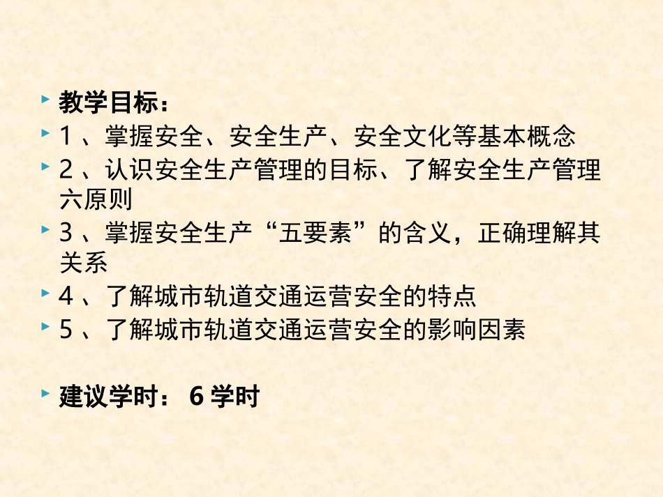 城市轨道交通运营安全概述课件_第2页