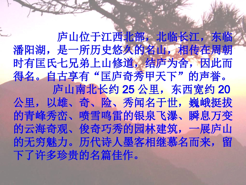 《题西林壁》教学课件_第3页