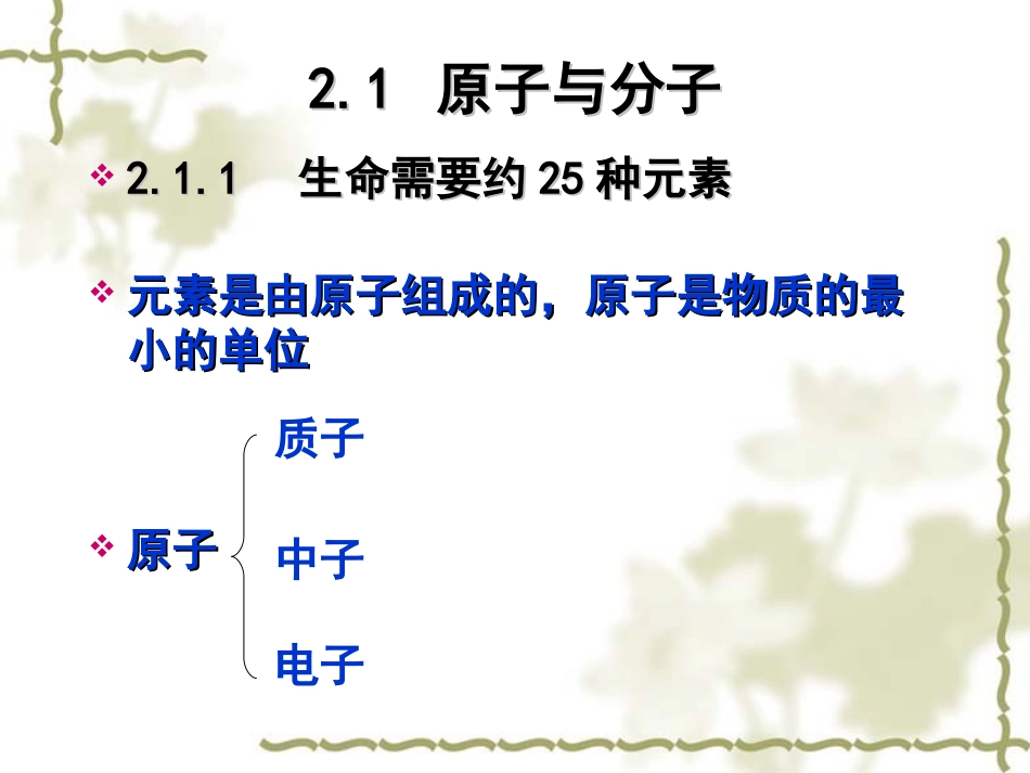 陈阅增第四版普通生物学第1篇2生命的化学基础_第3页