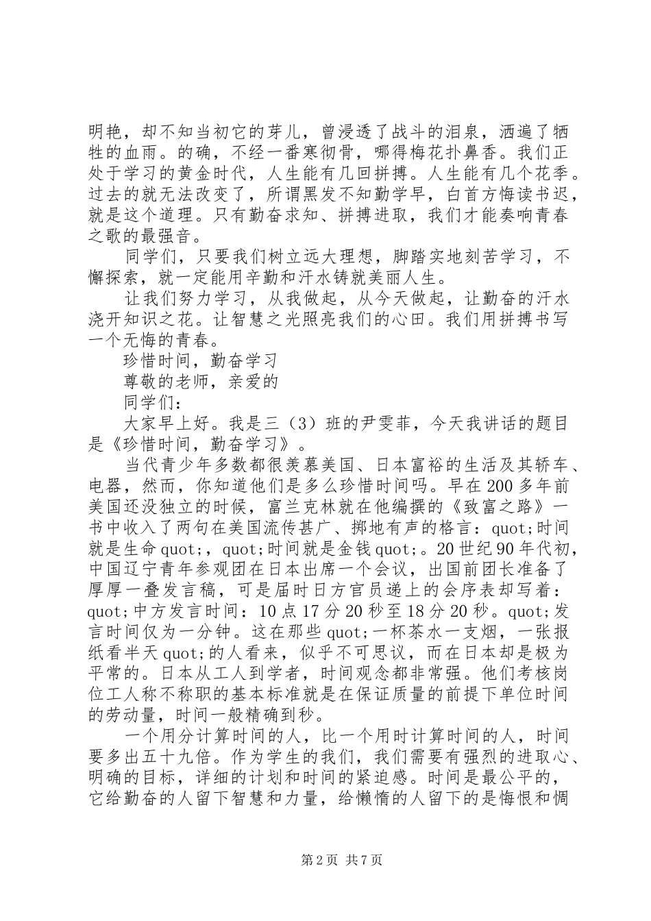 有关勤奋的演讲稿_第2页