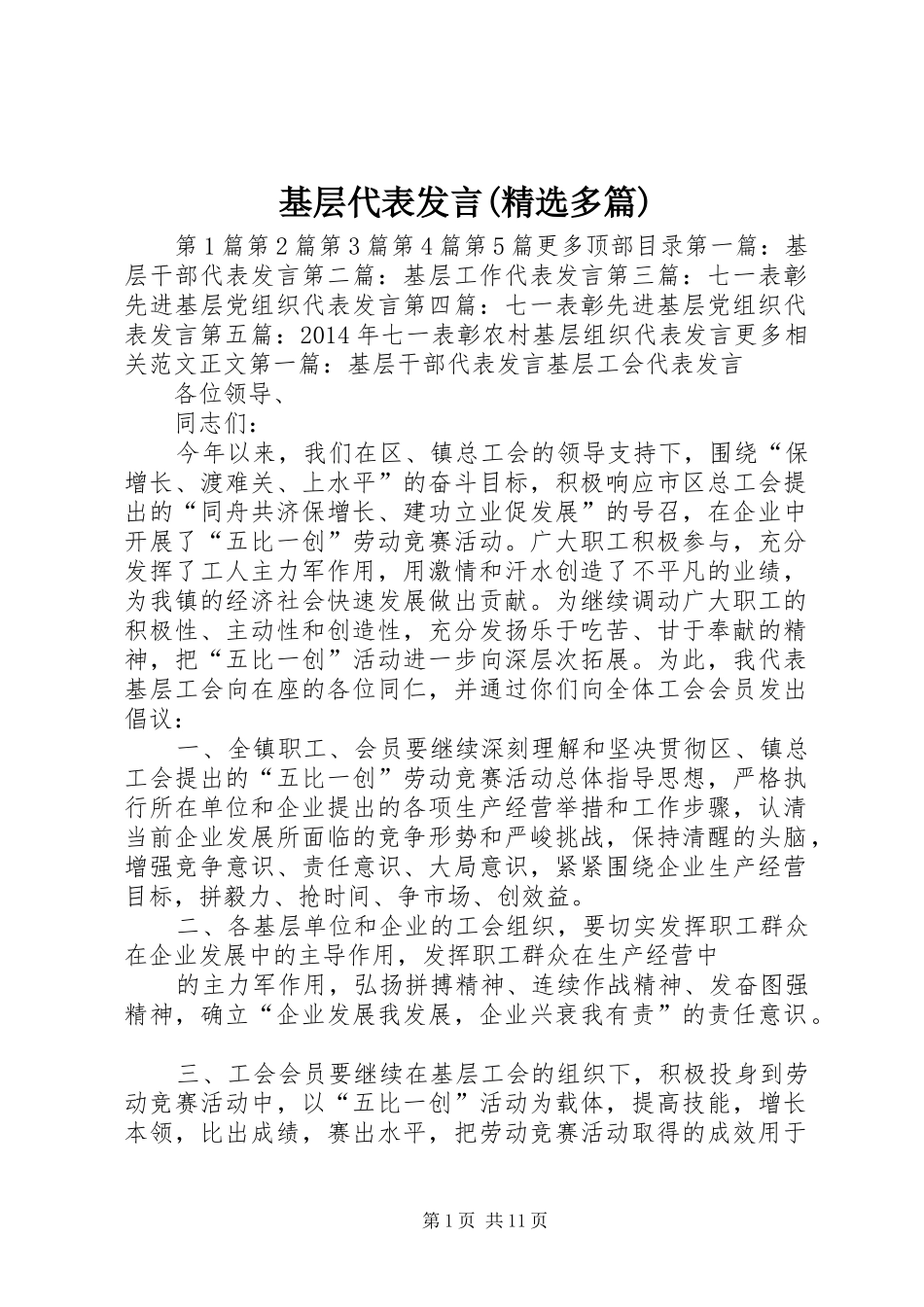 基层代表发言(精选多篇)_第1页