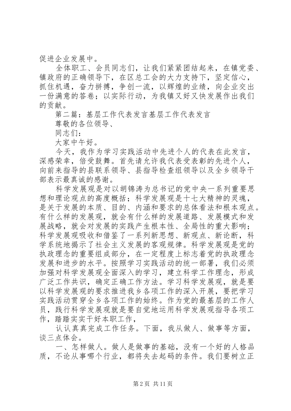 基层代表发言(精选多篇)_第2页