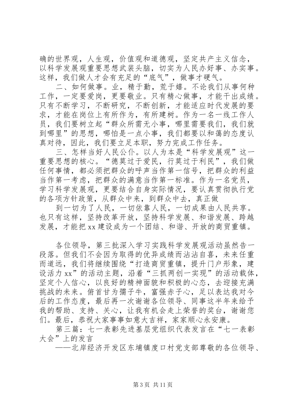 基层代表发言(精选多篇)_第3页