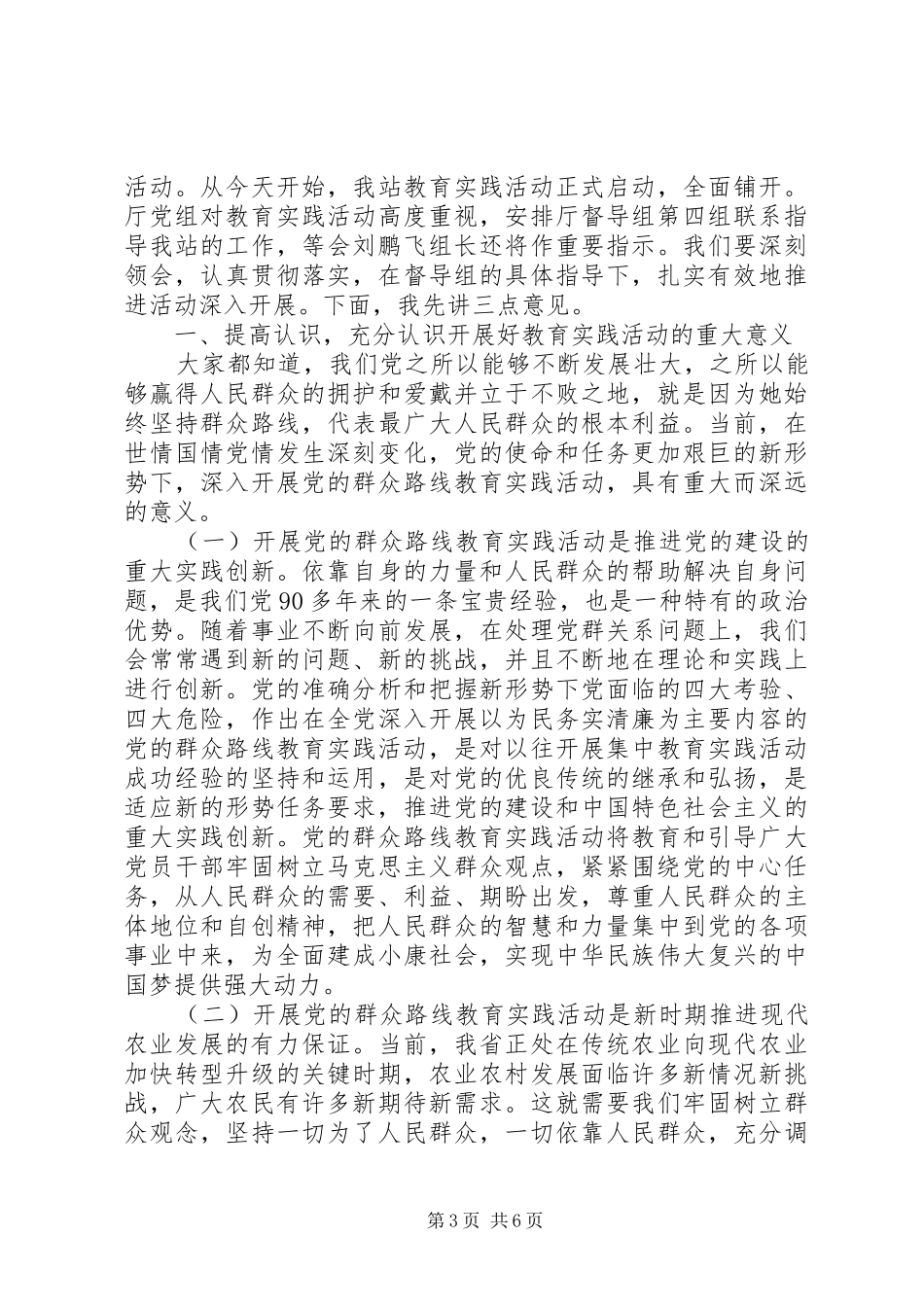 对照职能职责+看作用发挥好不好发言提纲_第3页