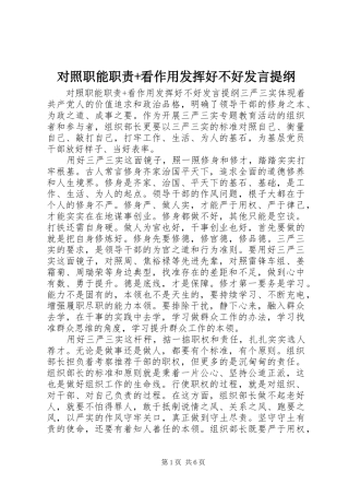 对照职能职责+看作用发挥好不好发言提纲