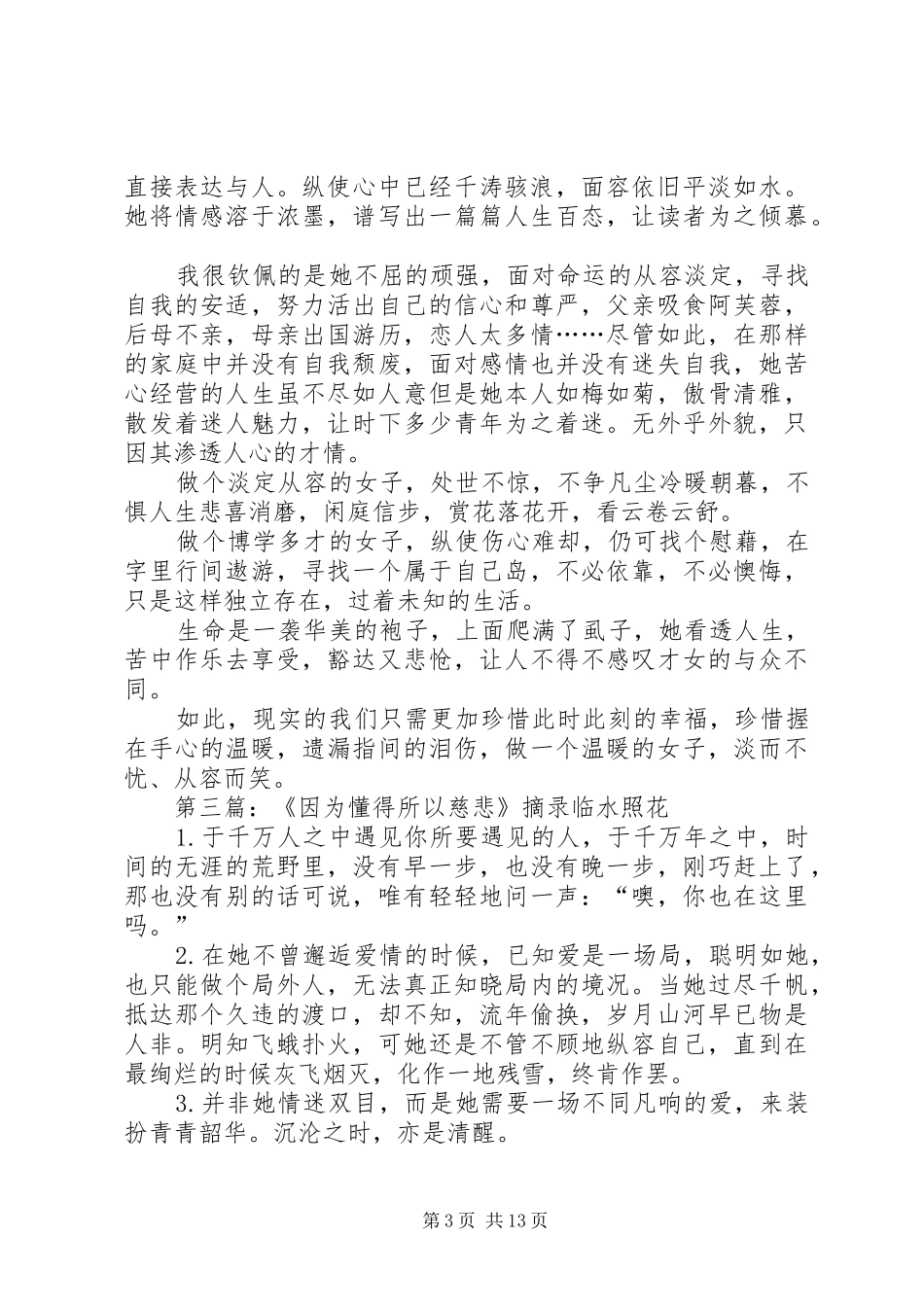 因为懂得,所以慈悲演讲稿_第3页