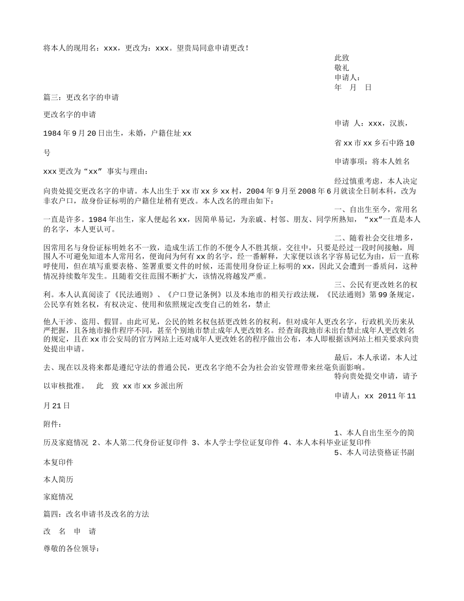 成人改名申请书_第2页