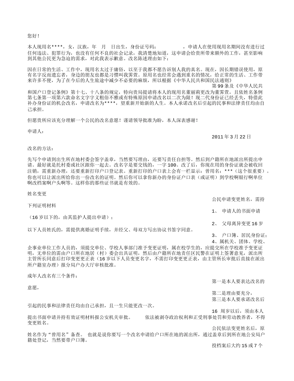 成人改名申请书_第3页