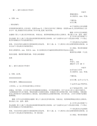 成人改名申请书