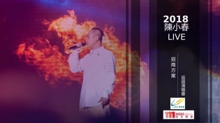 陈小春巡回演唱会招商方案