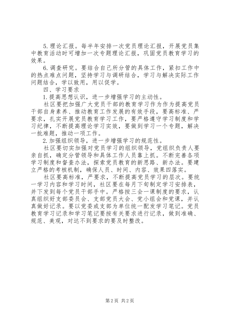 党员年度学习计划_第2页