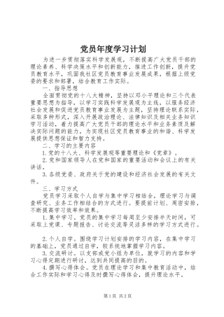 党员年度学习计划