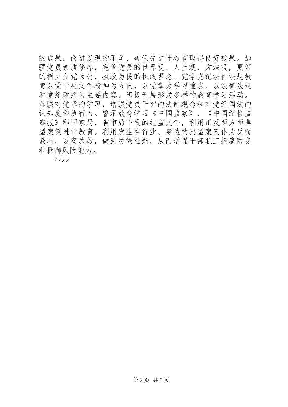 “烟草局反腐倡廉宣传教育计划”教育工作计划_第2页