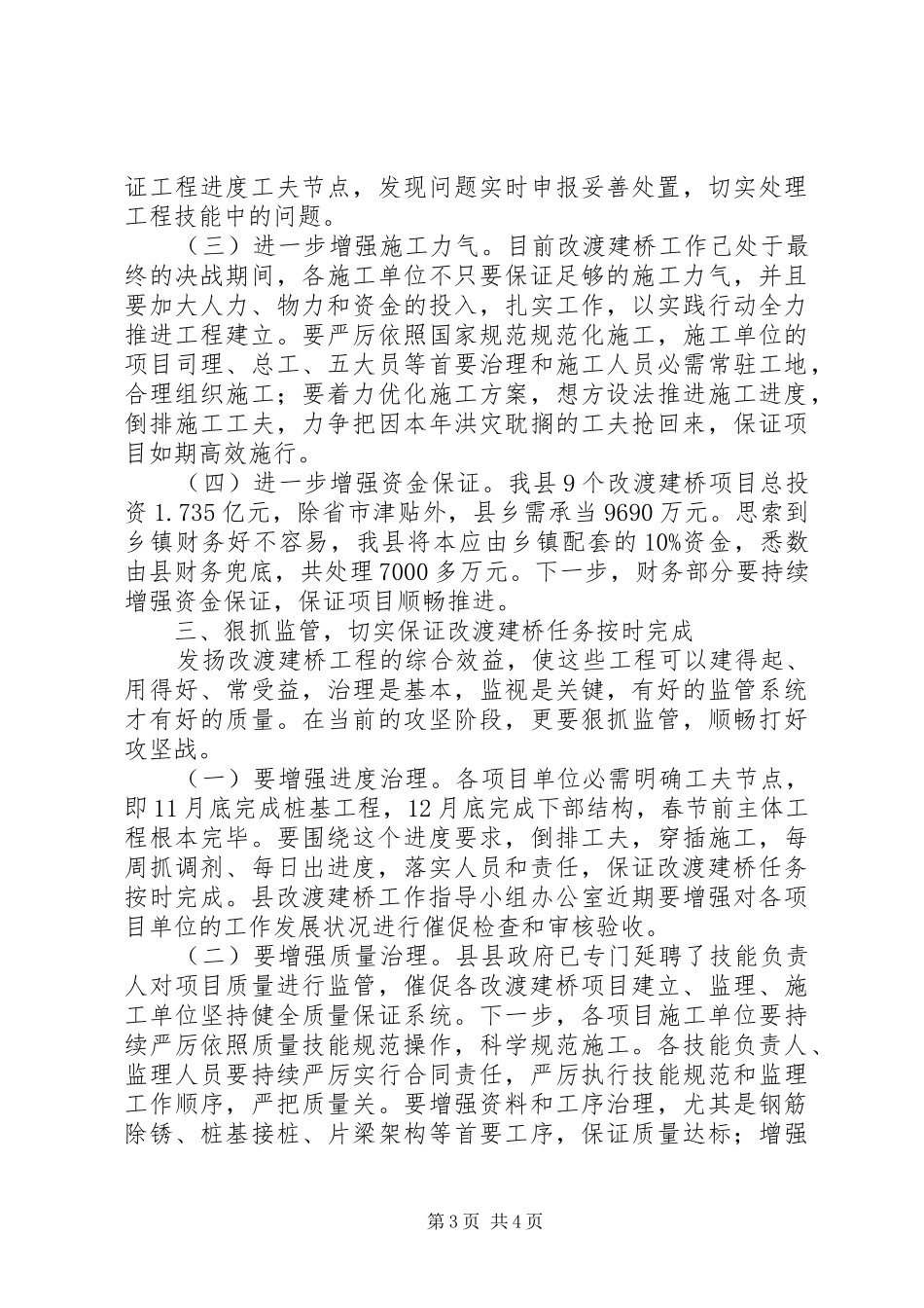 改渡建桥工作大会领导讲话材料_第3页