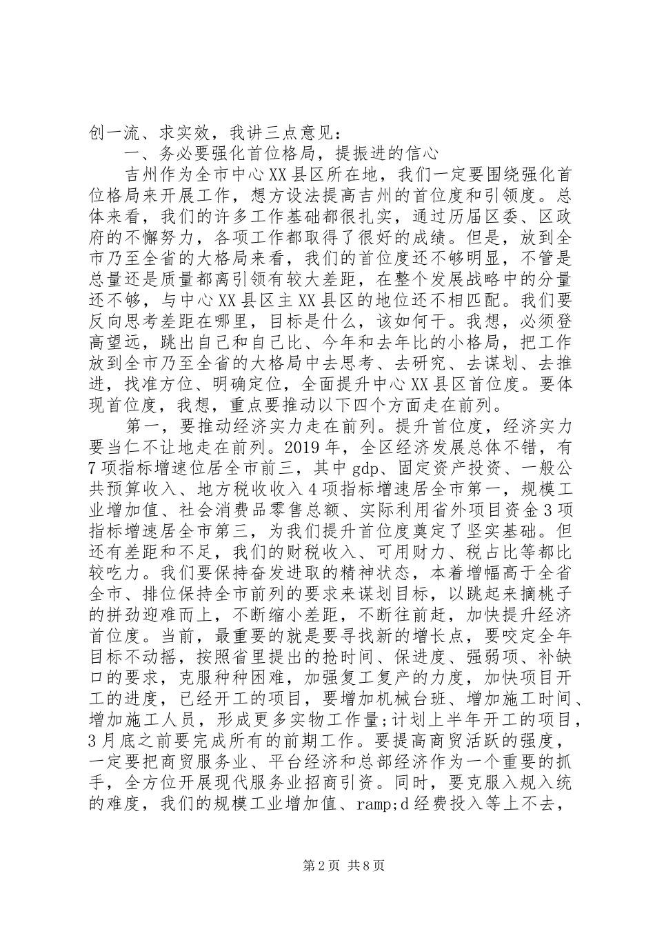 在全区经济运行调度会上的讲话材料_第2页