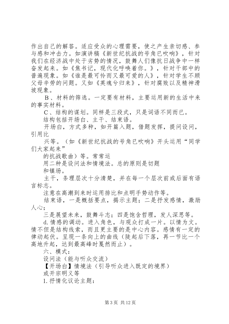 演讲的基本要诀_第3页