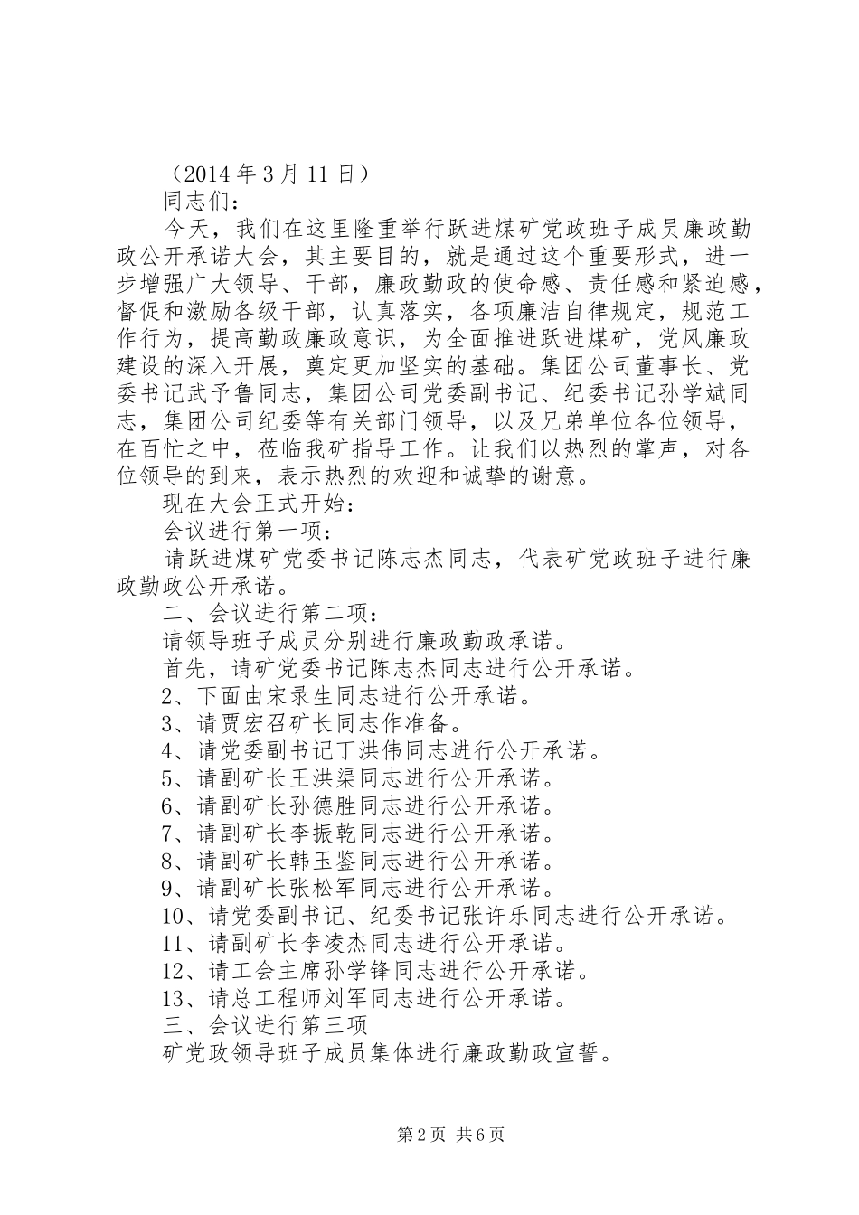 第一篇：廉政承诺大会主持词_第2页