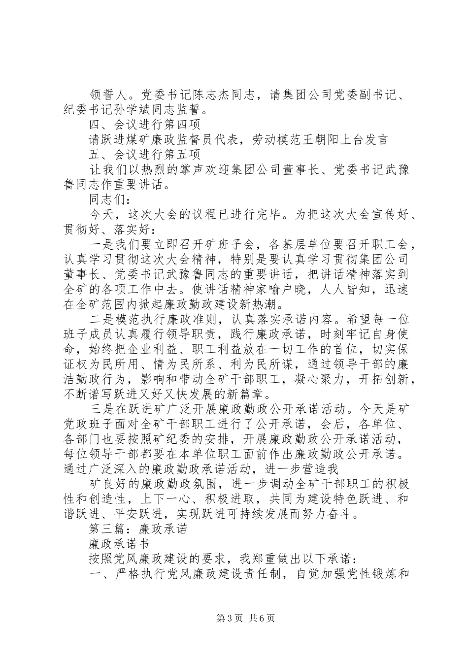 第一篇：廉政承诺大会主持词_第3页