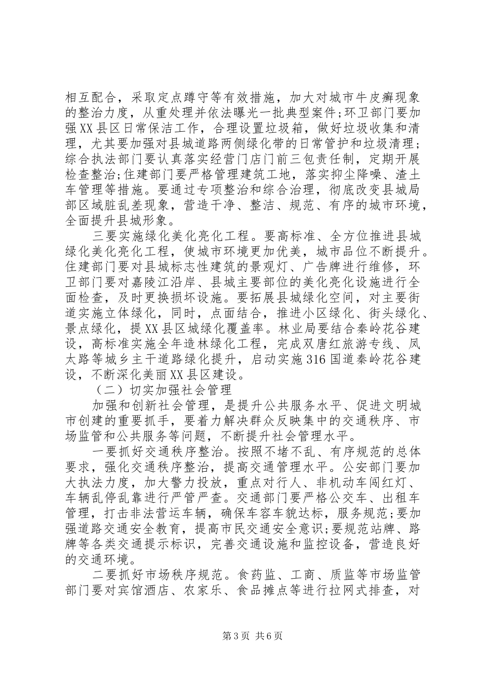 在创建全国县级文明城市会议讲话_第3页