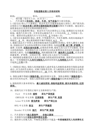 车险理赔考试习题集汇总