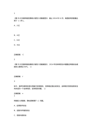 超星尔雅移动互联网时代的信息安全与防护答案
