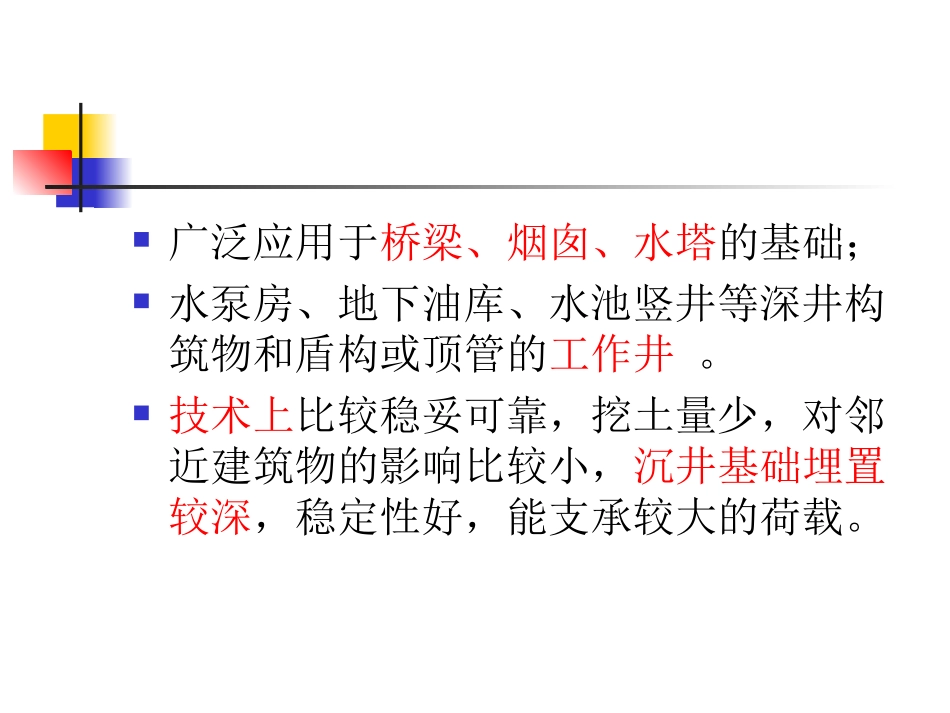 沉井演示(完整版)_第3页