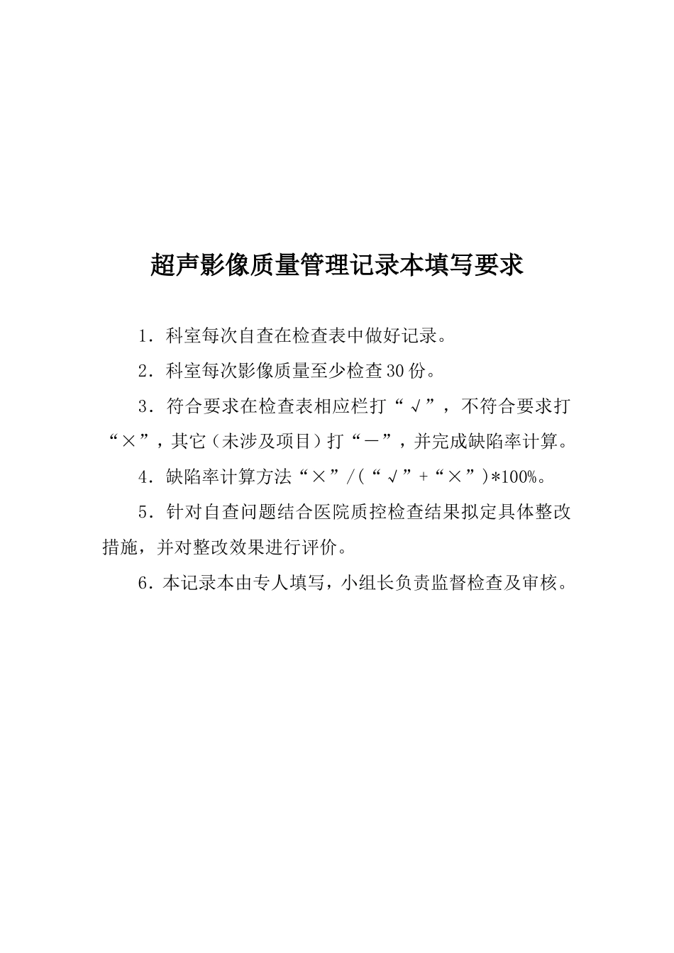 超声影像质量管理记录本_第3页