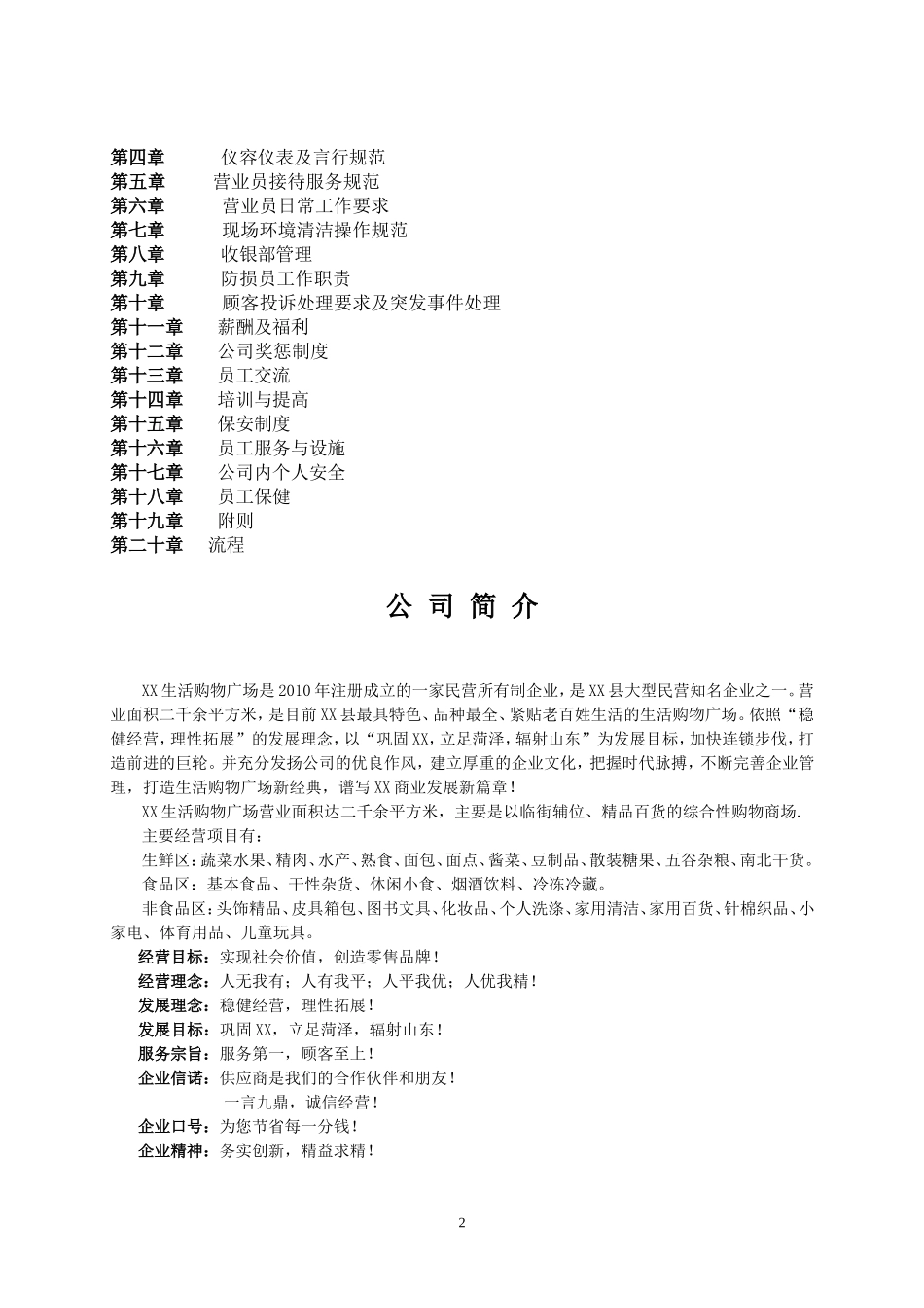 超市员工手册_第2页