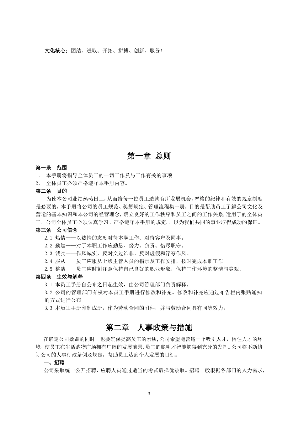 超市员工手册_第3页