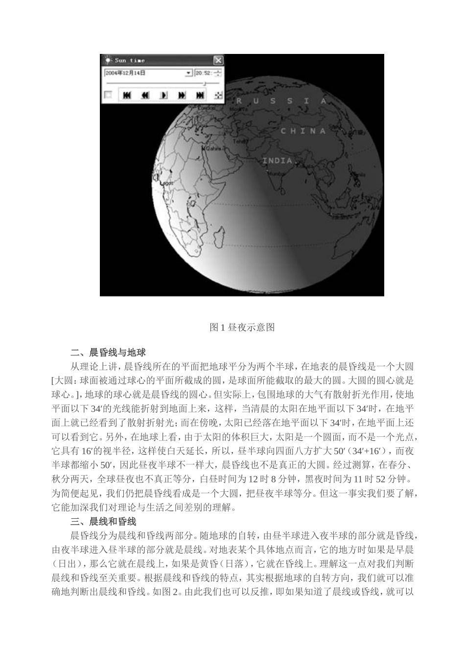 晨昏线的特点和与太阳直射点的关系例题解析_第2页