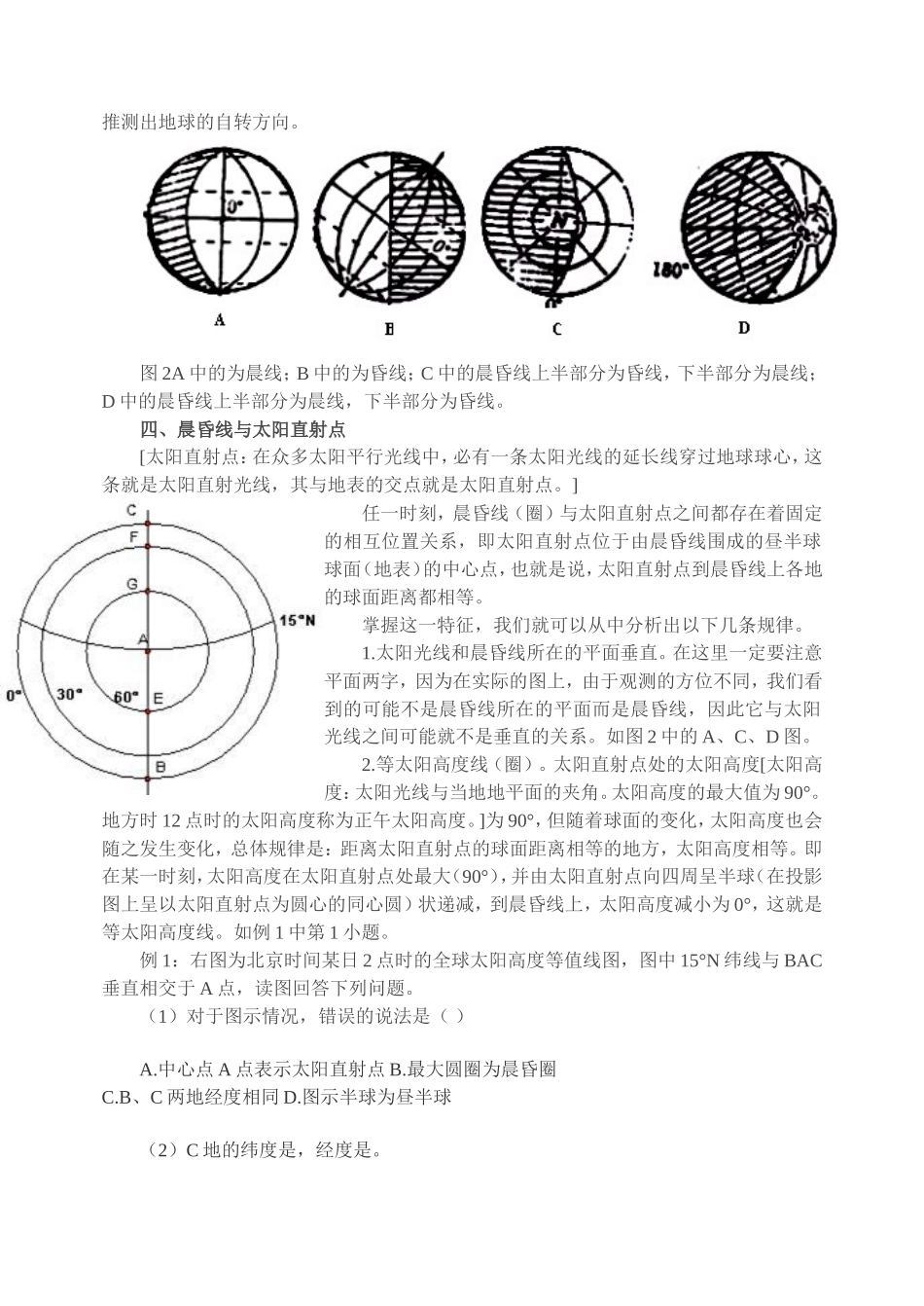 晨昏线的特点和与太阳直射点的关系例题解析_第3页