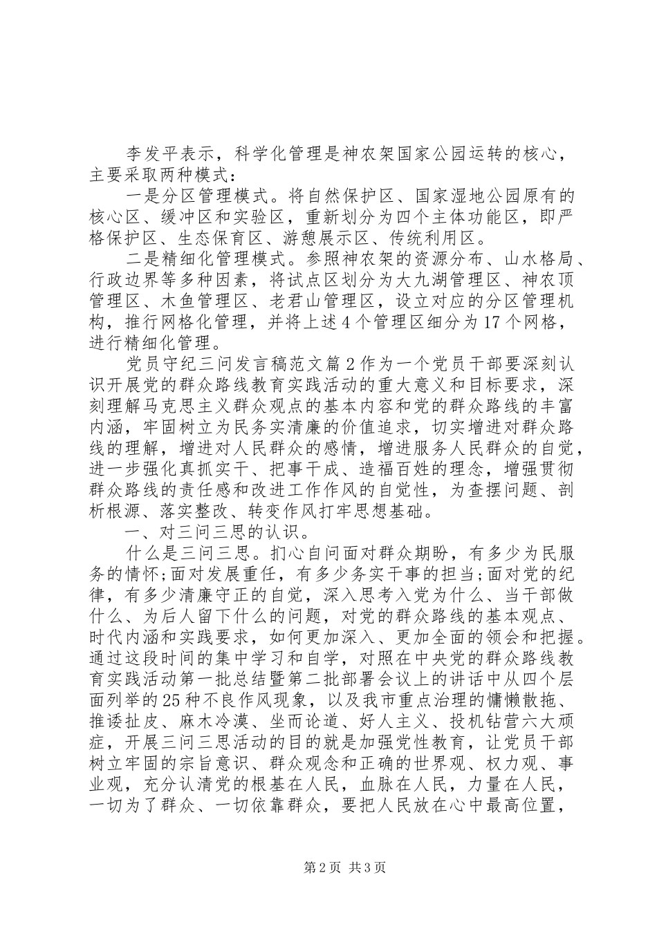 党员守纪三问发言稿范文_第2页